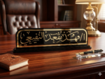 لوحة مكتب أكريليك فاخرة (اسم ومسمى وظيفي)#25